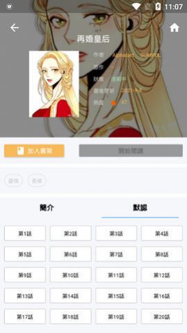 拷贝漫画繁体字图2