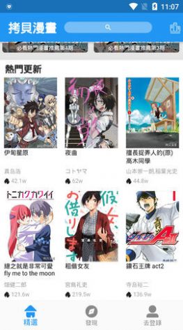 拷贝漫画繁体字图3