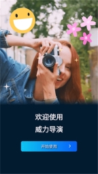 威力导演图2