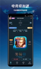 腾讯助手加速器图1