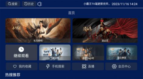 小霸王TV图2