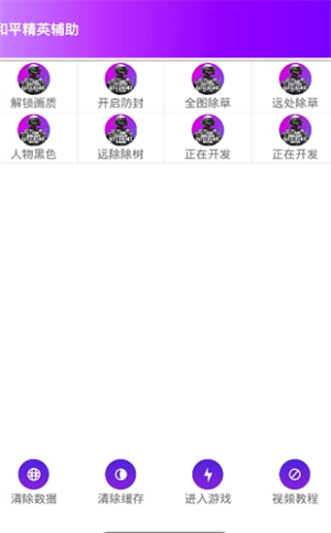 YZL工具箱画质助手图1