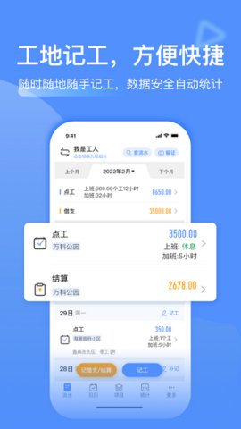 工地记工图1
