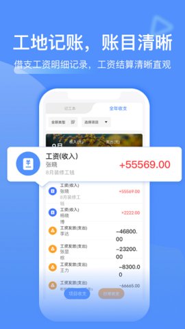 工地记工图2