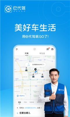 e代驾图1