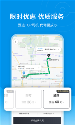 e代驾图2