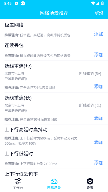 qnet弱网2.15版图1