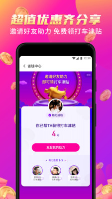 花小猪打车图2