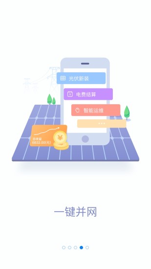 网上国网(3)
