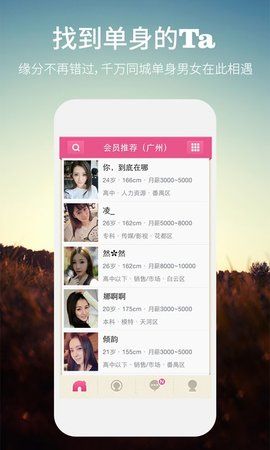 网易同城约会(2)