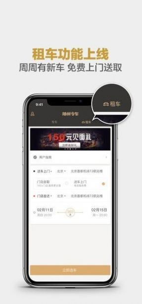 神州专车图3