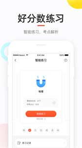 好分数家长版图3