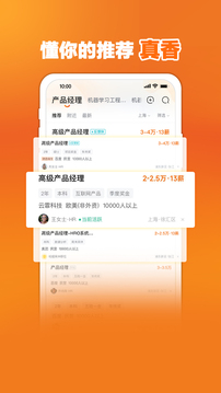 前程无忧51job官方版图1