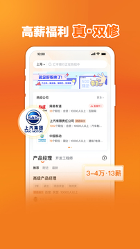 前程无忧51job官方版图2