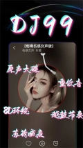 DJ99音乐图4
