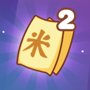数一亿粒米2最新版