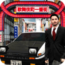 东京通勤族驾驶模拟器正版