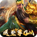 三国志名将传0.1折