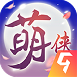 萌侠挂机