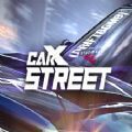 CarX Street最新版