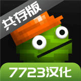 甜瓜游乐场14.0版