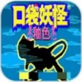 口袋妖怪蓝改版
