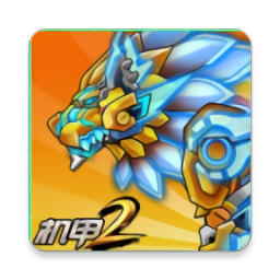 机甲斗兽场2(免广告版