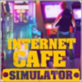 网吧老板模拟器 V1.91