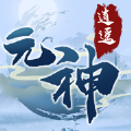 元神(原神)