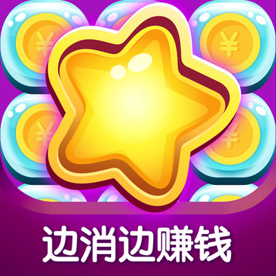 趣消除红包版