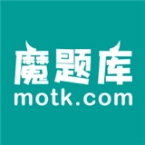 魔题库