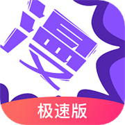 漫画人app免费版