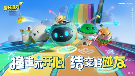 蛋仔派对内测服老版本(2)