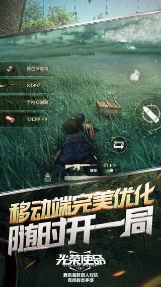 光荣使命官方版(3)