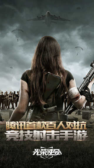 光荣使命官方版(2)