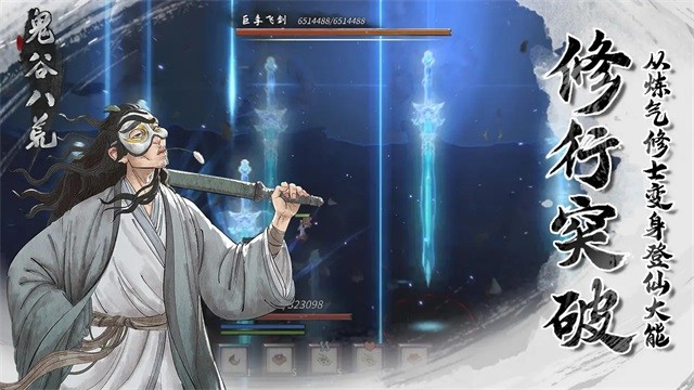 鬼谷八荒免费手机版