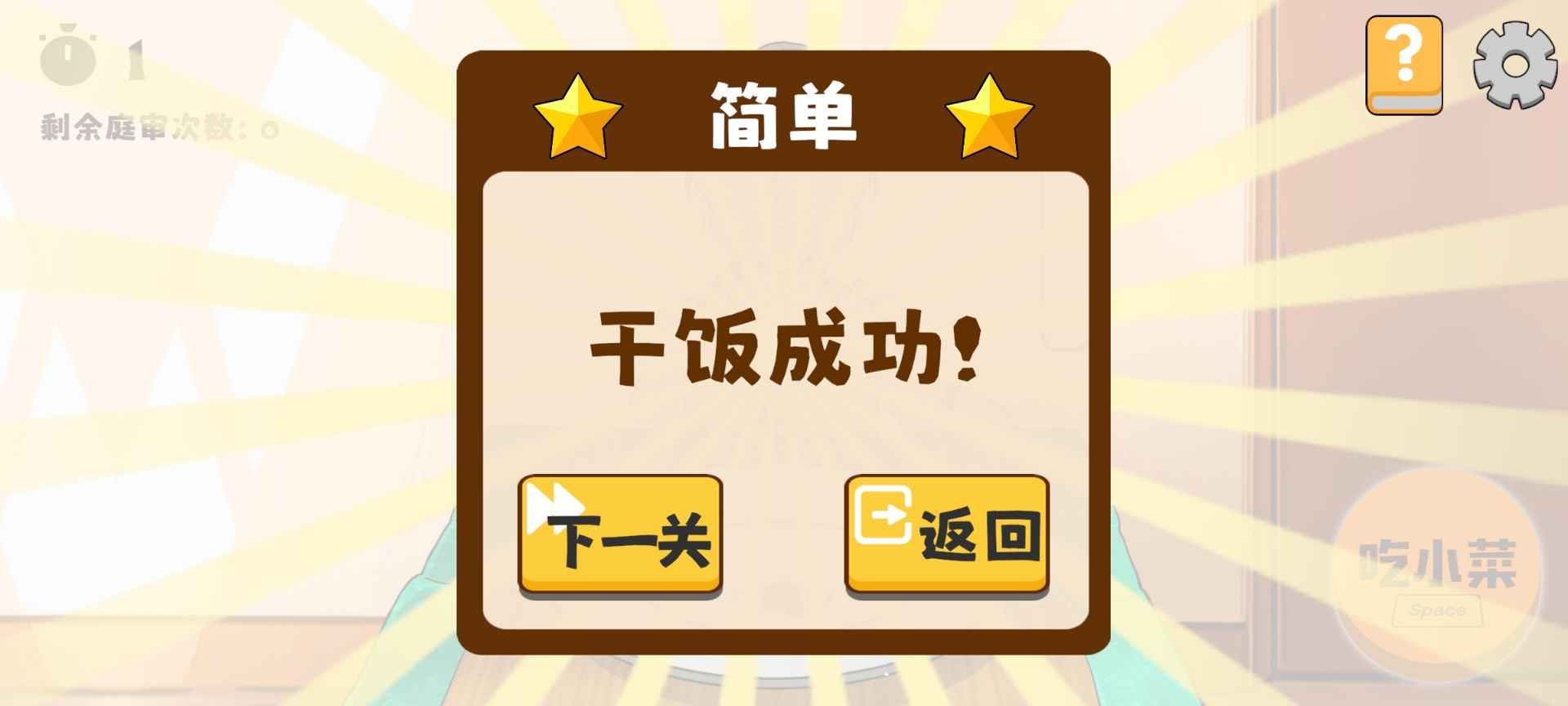 米飯仙人豎屏版圖2