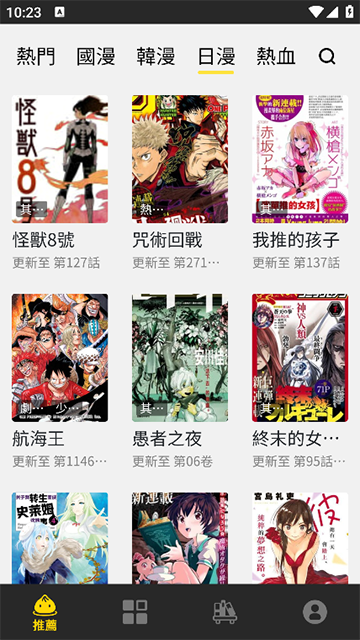 包子漫画免费漫画无广告版