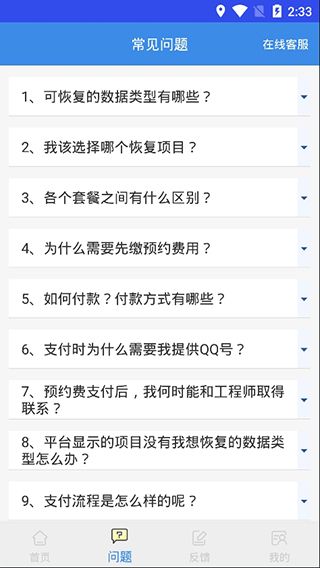 手机照片恢复免费版图2