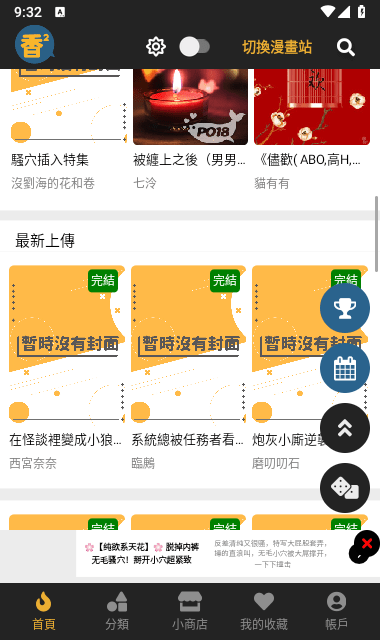 boylove漫画下拉式阅读app