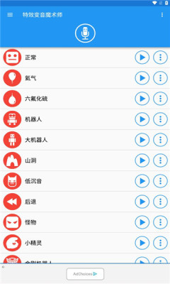 特效变音魔术师无广告版(1)