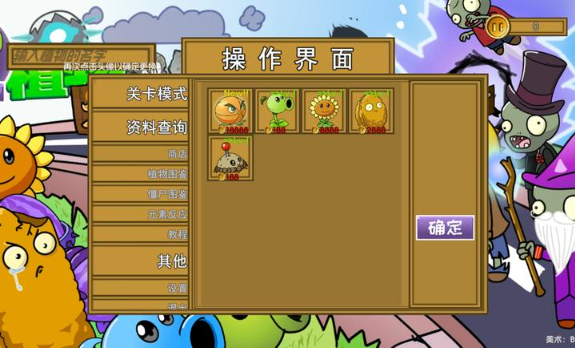 植物大戰(zhàn)僵尸元素版圖1