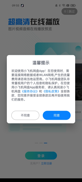 小飞机网盘免费空间100G手机版图2