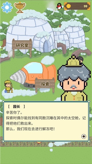 冰之动物园官网版图1