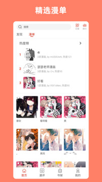 vomic漫画免费官网版