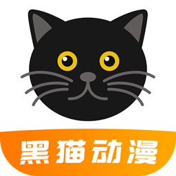 黑猫动漫手机版
