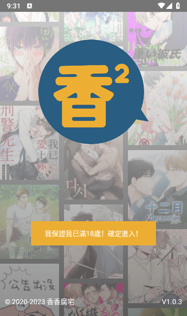 boylove漫画下拉式阅读app