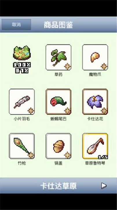 王国道具店2汉化版(1)