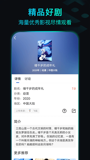 晴天影视免费追剧软件图2