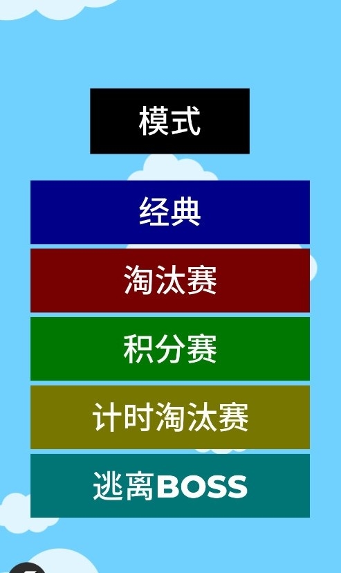 小球淘汰赛中文版图1